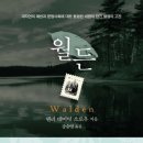 월든 이미지