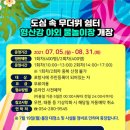 연일읍 공중화장실(형산강 친수레저파크 위) | 형산강 야외 물놀이장 140cm 이하 구명조끼필수