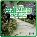 성북25 | 성북 한성대 포레스트원 식대 대관료 25년도 하반기 견적 공유 투어후기