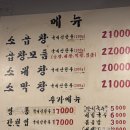 문정/장지 소곱창 찐 맛집 ‘곱창이야기’ 내돈내산 후기
