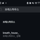 브레스하우스