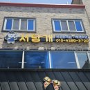 서당개 | [순천 / 애견유치원] 꼼꼼한 소통과 강아지 맞춤 1:1 전문 교육이 진행되는 서당개