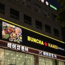 경기도 수원시 팔달구 권광로180번길 24 (인계동) | 수원 인계동쌀국수맛집 분짜하노이수원본점
