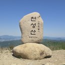 양산 천성산(홍룡사 - 원효암 - 원효봉 - 비로봉 - 내원사) 이미지