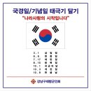 강남구회 제헌절 태극기 게양 인증샷 이벤트 이미지