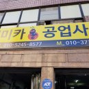 개미자동차공업사 | 실력파 자동차공업사 - 개포동주민의 성동구 장한평 카센터 이용기, 개미공업사 개미카공업사