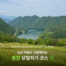 호정목장 | 눈도 마음도 시원해지는 춘천 당일치기 코스 🌿 ｜ 해피초원목장, 공지천 유원지, 춘천 삼악산 호수케이블카