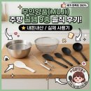 생선이담긴채반 | 무인양품 추천템 내돈내산, 직접 써보고 정착한 주방 조리도구 꿀템 9종 솔직 후기