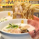 화정역 | [화정역 라멘 맛집 추천] 11,000원 토리파이탄 찐맛집 멘지 화정역점 내돈내산 후기