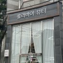 바이뷰티 - 95421 | 전주 마사지맛집ㅣ얼굴라인과 승모근 관리받은 '룰라바이뷰티' 후기