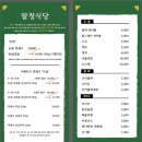 팔청식당 | 영통매탄삼겹살맛집 <팔청식당> 이베리코 전문 가성비맛집 미나리 목살, 삼겹살, 등심 솔직한 리얼 리뷰