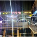 나루터민물매운탕 이미지
