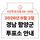 휴천면사무소 | 2026년 6.3 지방선거 함양군 사전투표소 위치·시간 총정리 (+모바일 신분증 이것만은 알아두세요)