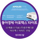 (주)동아메디칼 이미지