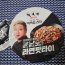 오케이편의점 | 윤남노 컵라면 gs편의점 라면 팟타이 1+1 후기/가격/칼로리
