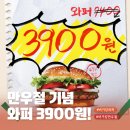 씨유 대전테크노센터점 | 버거킹 만우절 기념! 돌아온 와퍼 3900원 프로모션과 잘 어울리는 신메뉴 더 크리스퍼 솔직 후기