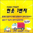 헌옷일번지