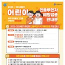 어린이 독감 예방접종 안내 이미지