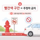 주정차단속-24 | 도로 빨간색 구간에 주차하면 과태료? 도로주차 가능 시간·신고·벌금 총정리
