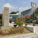 추사박물관 이미지