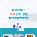 세강오피스