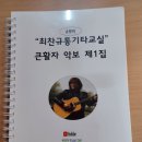 5월12일 통기타 노래책 수박 이미지