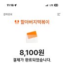 할아버지떡볶이 네이버블로그