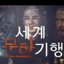 세계문학기행 이미지