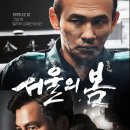 굳센통신 | 1979년 서울의 봄 리뷰 (실화 탐방, 영화 내용, 후기)
