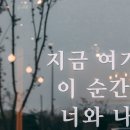 우리지금여기