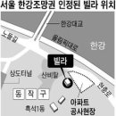 한강 조망권은 법적 보호 대상 - 빌라 앞 고층 아파트 건축 중지 판결 이미지