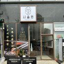 시올돈 삼전역점 이미지