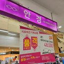 스카이안경마트 이미지