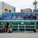 감포은정복어횟집 이미지