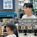 진해바버샵 남자머리커트 다운펌 낭만수컷 지수원장님 완전 최고야