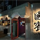 국빈식당 - 달서구 | 국빈식당