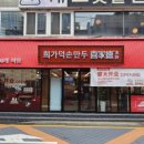 희가덕손만두 건대점 네이버블로그