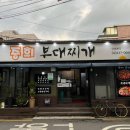 중희 부대찌개 이미지