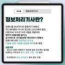 정보처리기사 하는일 총정리! 전망과 시험일정까지 확인
