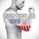 팔꿈치 통증을 유발하는 상과염 :: 보라매역 신경외과 이미지