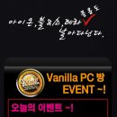 바닐라PC방 이미지