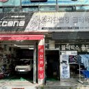 세신카센타 이미지