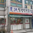 하성설렁탕 이미지