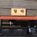 카츠를담다 | 평택 먹자골목 맛집, 안주 맛집인 담다 솔직후기