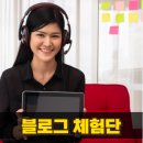 블로그 체험단으로 용돈벌이 시작하는 방법 (실제 후기 포함)