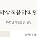 박상희음악학원 이미지