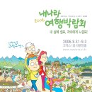 여행나라(주)
