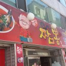 상해짬뽕 이미지