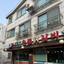 오필승숯불닭갈비 이미지