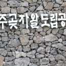 마라도 재활용 도움센터 이미지